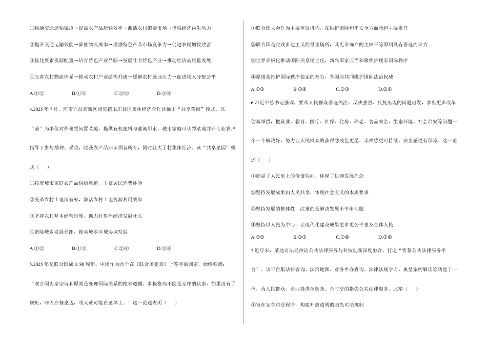 2026届高考预测模拟-政治考向核心卷·河南专版(Word版 含标准答案).docx_第2页
