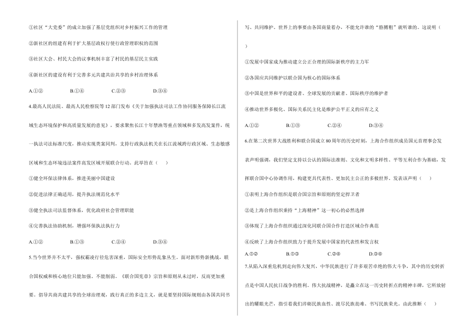 2026届高考预测模拟-政治考向核心卷·福建专版(Word版 含标准答案).docx_第2页