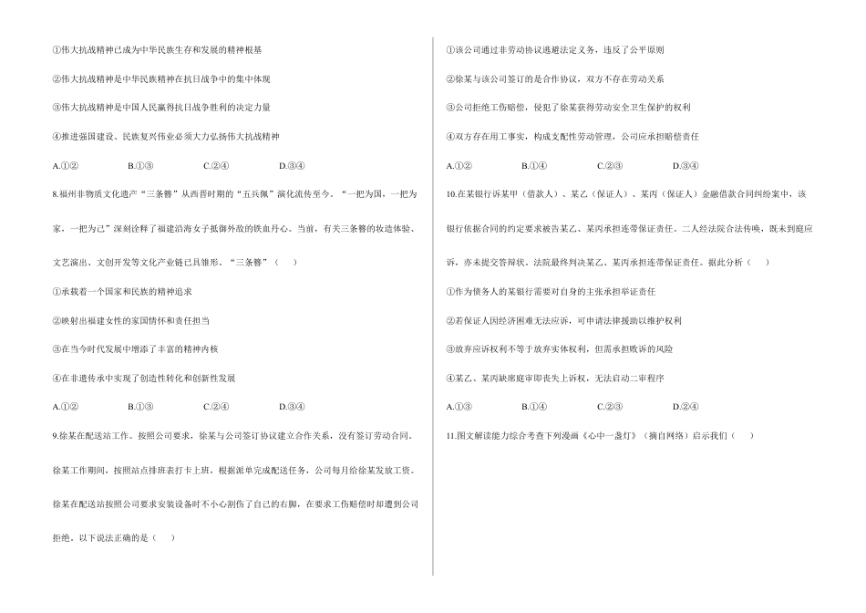 2026届高考预测模拟-政治考向核心卷·福建专版(Word版 含标准答案).docx_第3页