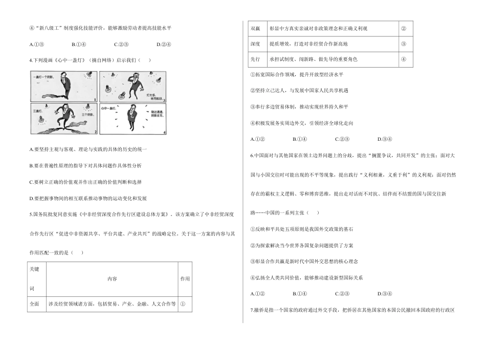 2026届高考预测模拟-政治考向核心卷·湖北专版（Word版 含标准答案）.docx_第2页