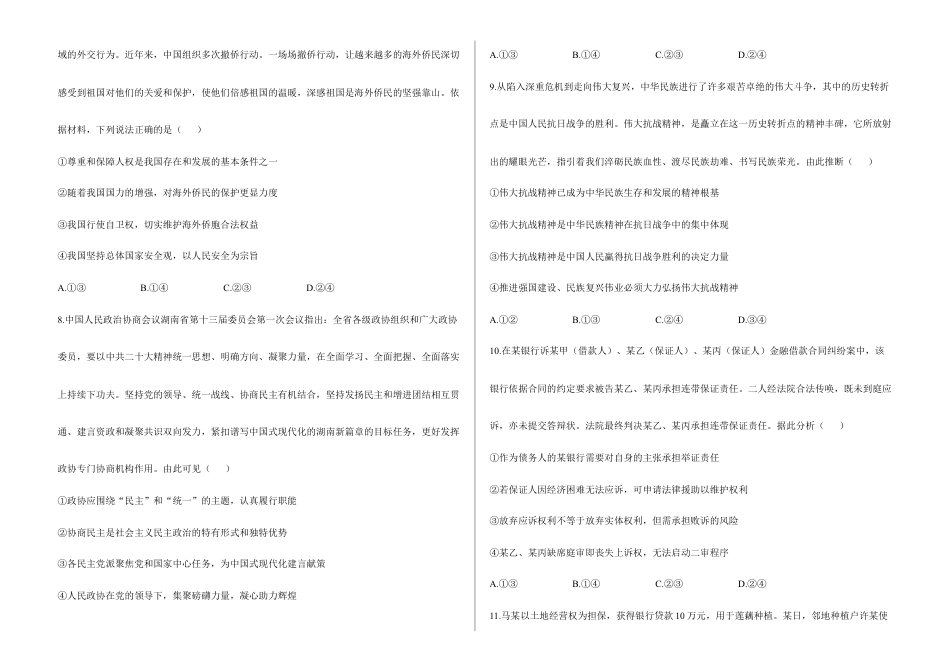 2026届高考预测模拟-政治考向核心卷·湖北专版（Word版 含标准答案）.docx_第3页