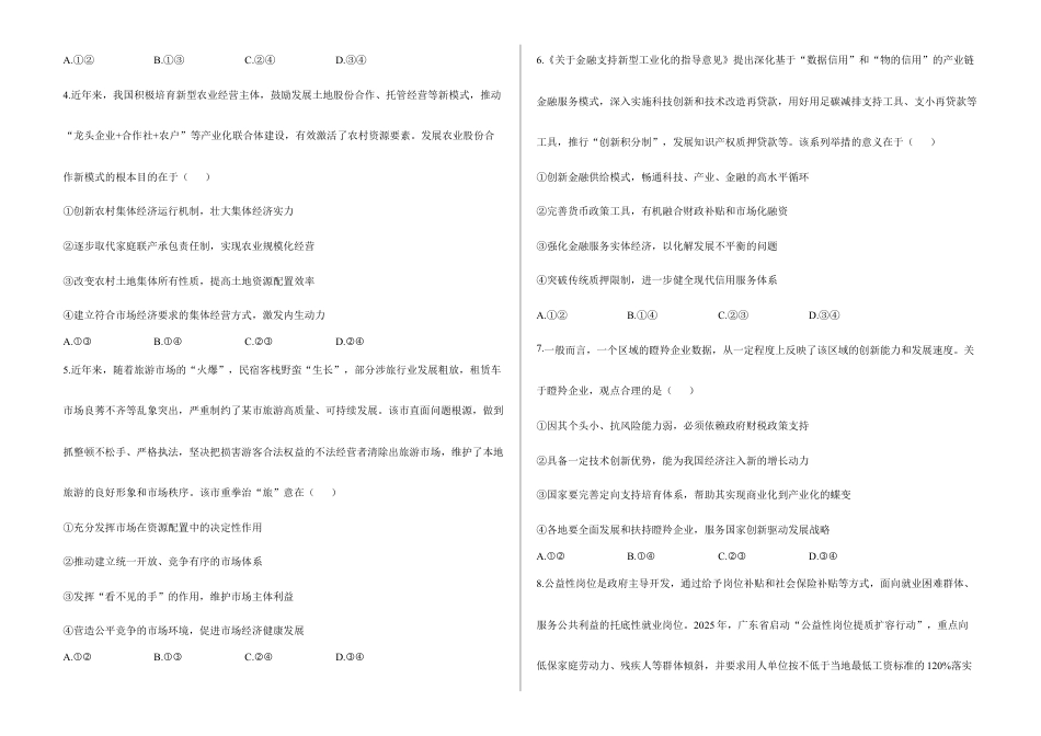 2026届高考预测模拟-政治考向核心卷·浙江专版（Word版 含标准答案）.docx_第2页