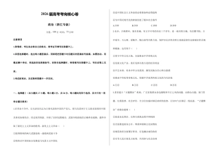 2026届高考预测模拟-政治考向核心卷·浙江专版（Word版 含标准答案）.docx