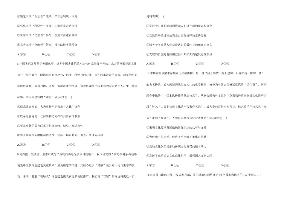 2026届高考预测模拟-政治考向核心卷·广西专版（Word版 含标准答案）.docx_第3页