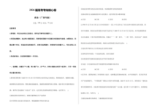 2026届高考预测模拟-政治考向核心卷·广西专版（Word版 含标准答案）.docx