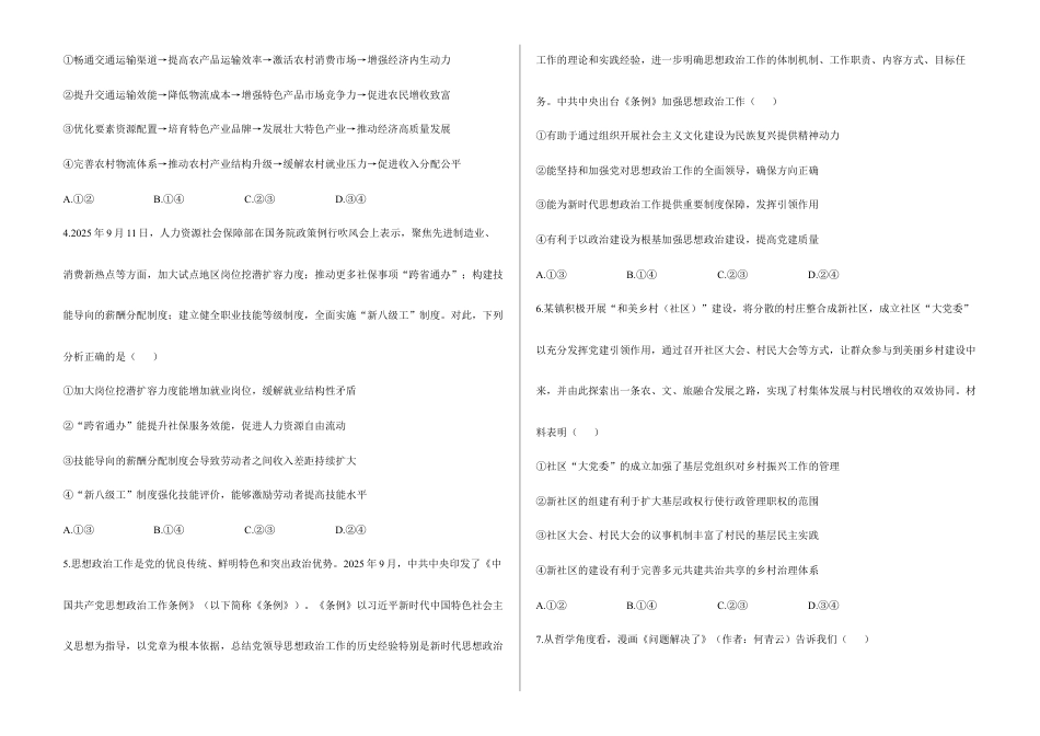 2026届高考预测模拟-政治考向核心卷·山东专版(Word版 含标准答案).docx_第2页