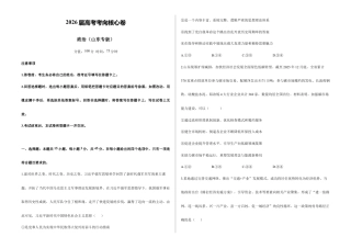 2026届高考预测模拟-政治考向核心卷·山东专版（Word版 含标准答案）.docx