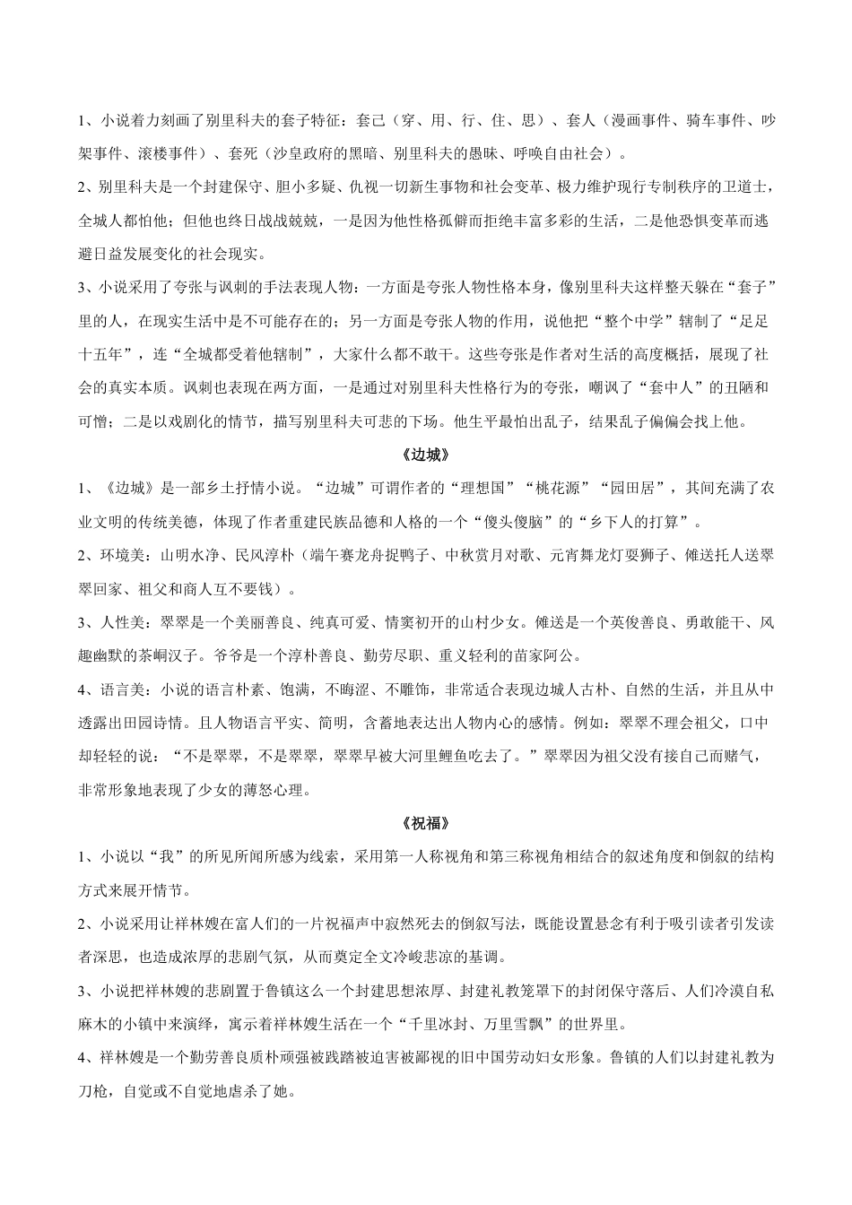 清单01 文学作品阅读必考必背干货知识(知识清单)2026年高考语文终极冲刺讲练测.pdf_第2页