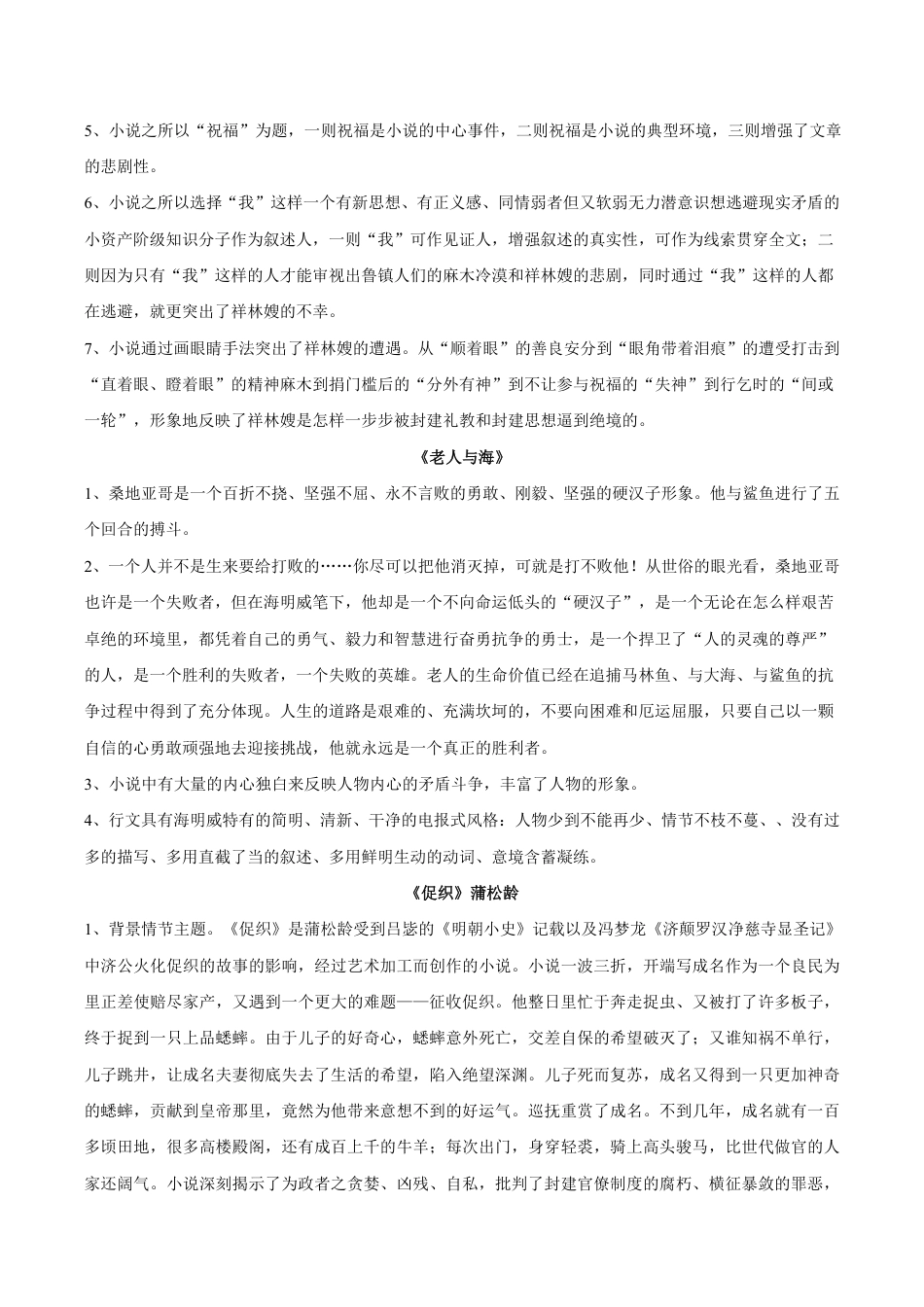 清单01 文学作品阅读必考必背干货知识(知识清单)2026年高考语文终极冲刺讲练测.pdf_第3页