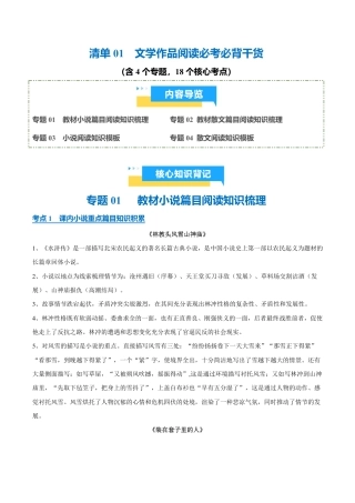 清单01 文学作品阅读必考必背干货知识（知识清单）2026年高考语文终极冲刺讲练测.pdf