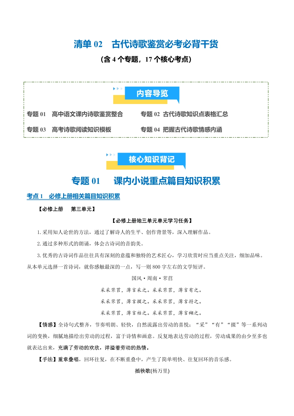 清单02 古代诗歌鉴赏必考必背干货知识(知识清单)2026年高考语文终极冲刺讲练测.pdf_第1页