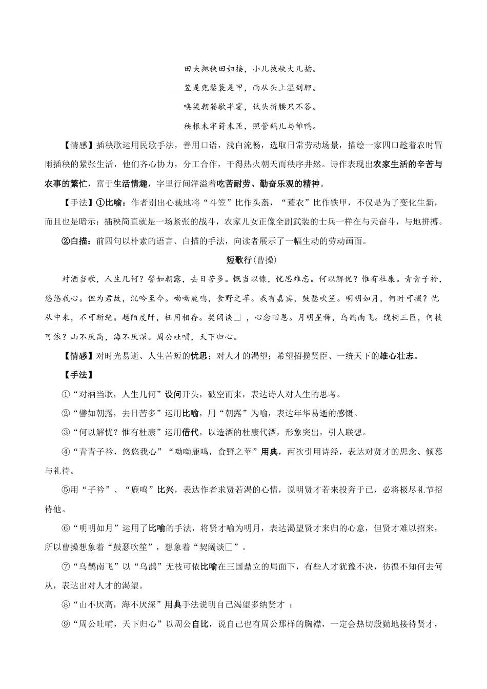 清单02 古代诗歌鉴赏必考必背干货知识(知识清单)2026年高考语文终极冲刺讲练测.pdf_第2页