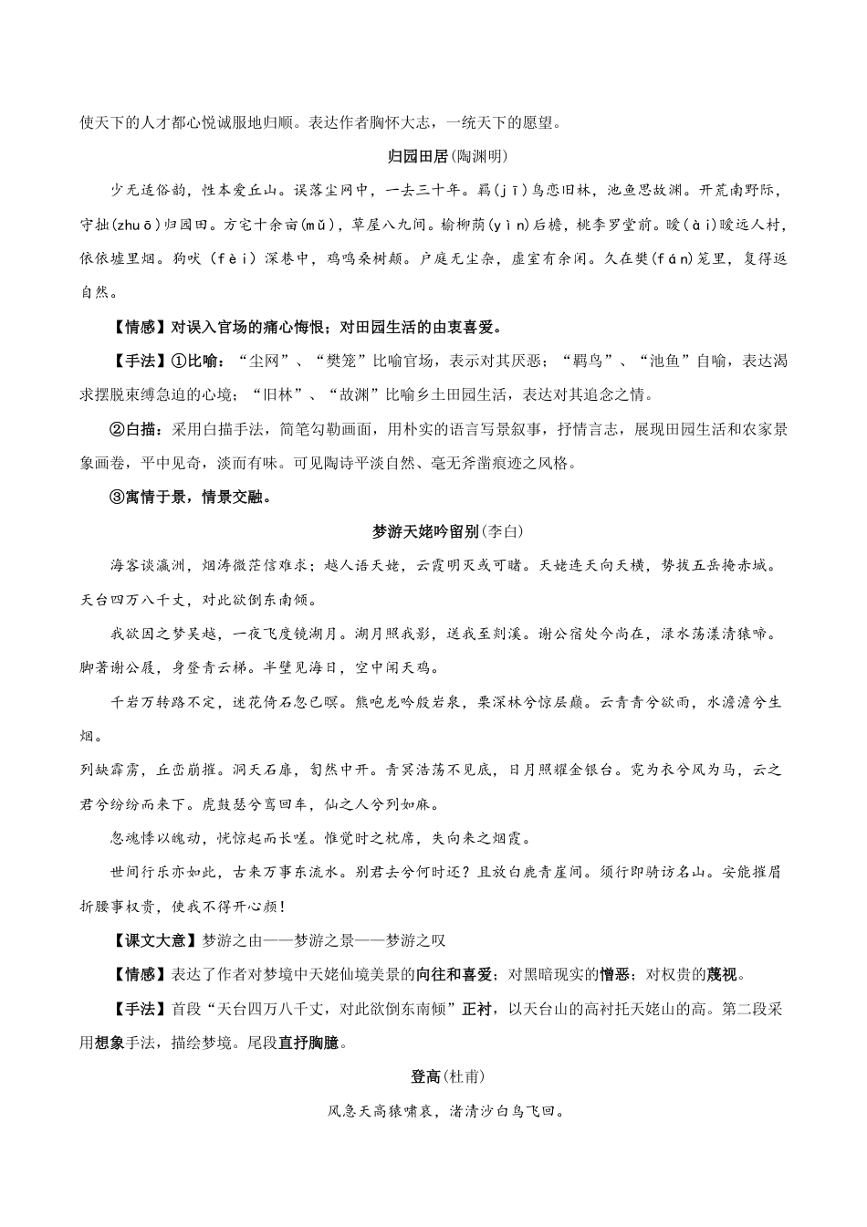 清单02 古代诗歌鉴赏必考必背干货知识(知识清单)2026年高考语文终极冲刺讲练测.pdf_第3页