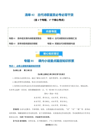 清单02 古代诗歌鉴赏必考必背干货知识（知识清单）2026年高考语文终极冲刺讲练测.pdf