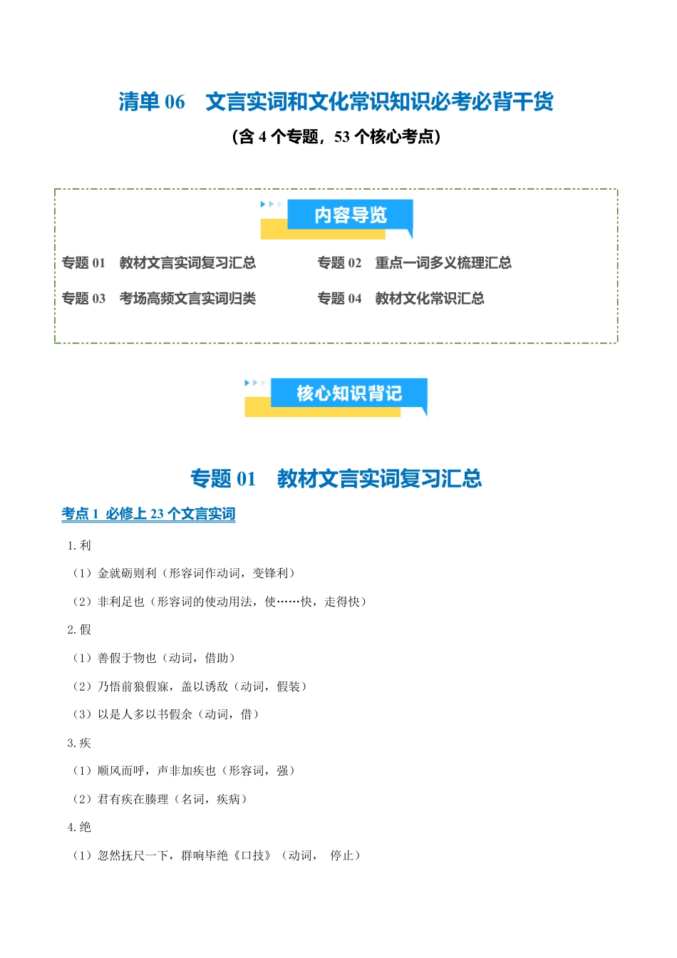 清单06 文言实词和文化常识知识必考必背干货(知识清单)2026年高考语文终极冲刺讲练测.pdf_第1页