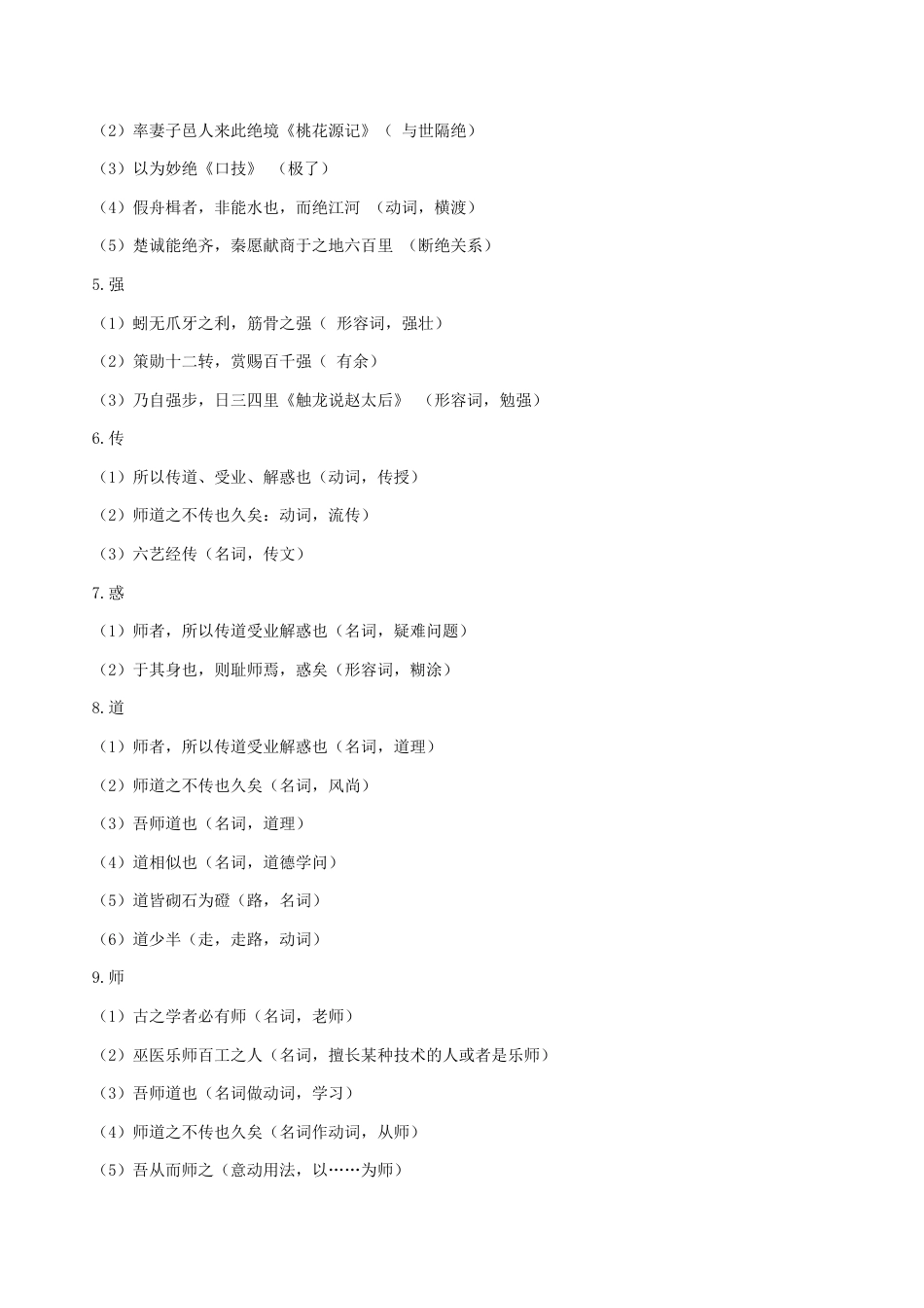 清单06 文言实词和文化常识知识必考必背干货(知识清单)2026年高考语文终极冲刺讲练测.pdf_第2页