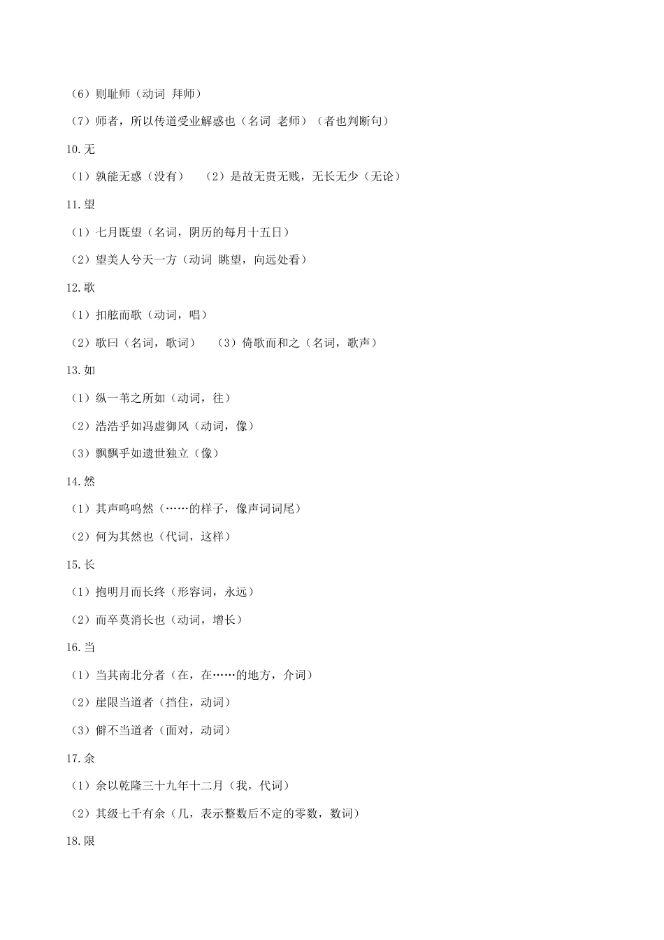 清单06 文言实词和文化常识知识必考必背干货(知识清单)2026年高考语文终极冲刺讲练测.pdf_第3页