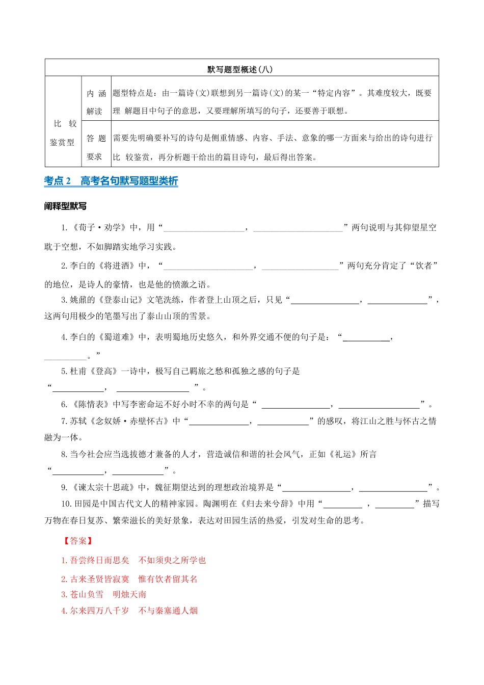 清单08 名句默写和成语积累必考必背干货（知识清单）2026年高考语文终极冲刺讲练测.pdf_第3页