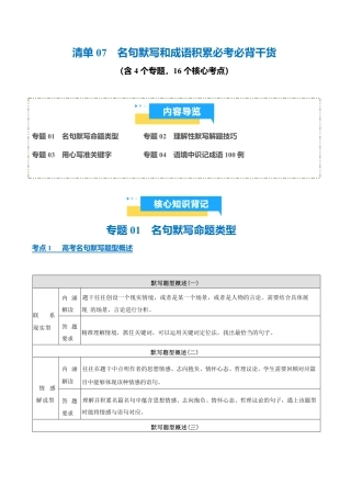 清单08 名句默写和成语积累必考必背干货（知识清单）2026年高考语文终极冲刺讲练测.pdf