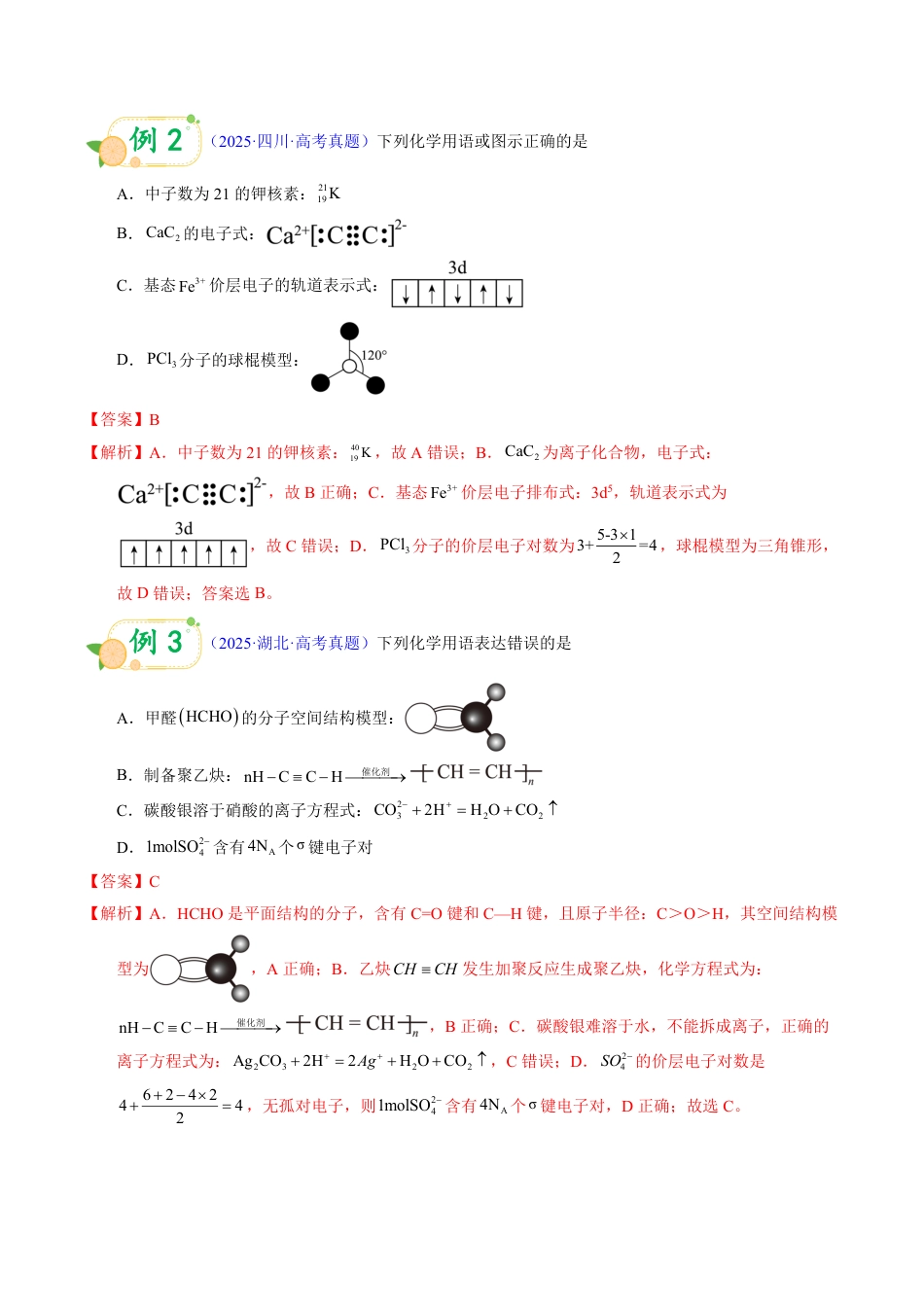 第54天 押化学用语:电子式、结构式、方程式的规范书写陷阱(教师版).pdf_第2页