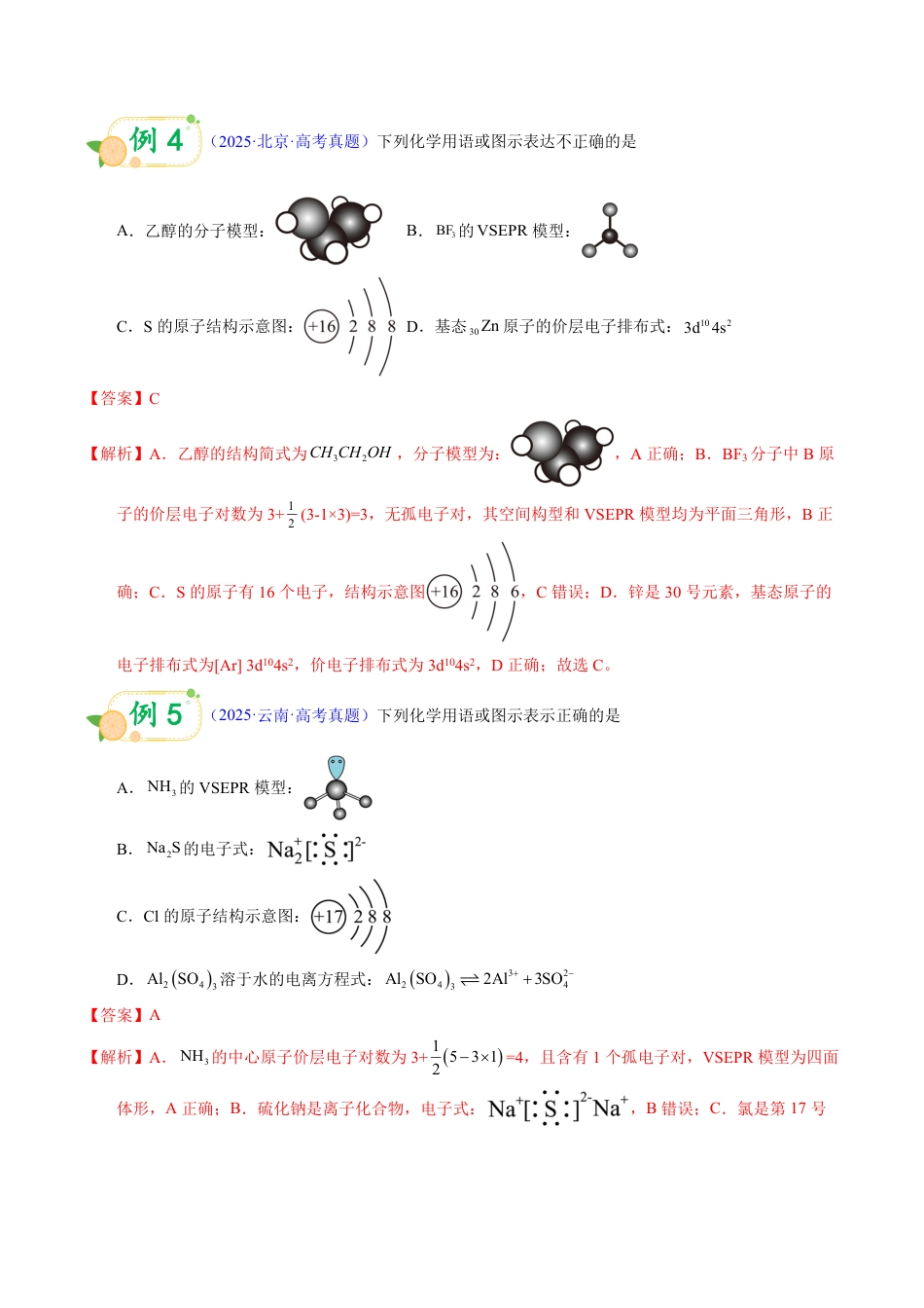第54天 押化学用语:电子式、结构式、方程式的规范书写陷阱(教师版).pdf_第3页