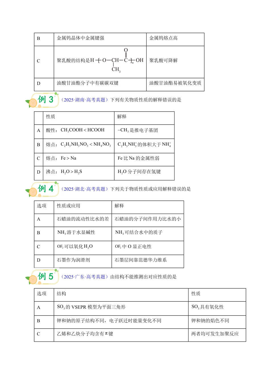 第53天 押分子结构:表格解释型——键角、极性、溶解性的“因-果”判断(学生版).pdf_第2页
