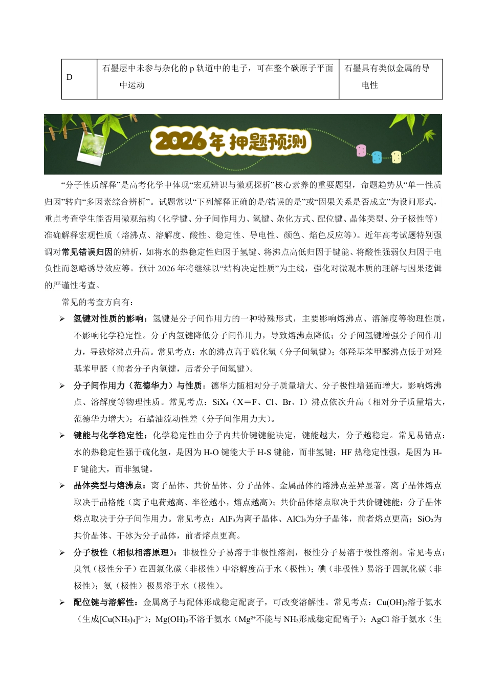 第53天 押分子结构:表格解释型——键角、极性、溶解性的“因-果”判断(学生版).pdf_第3页