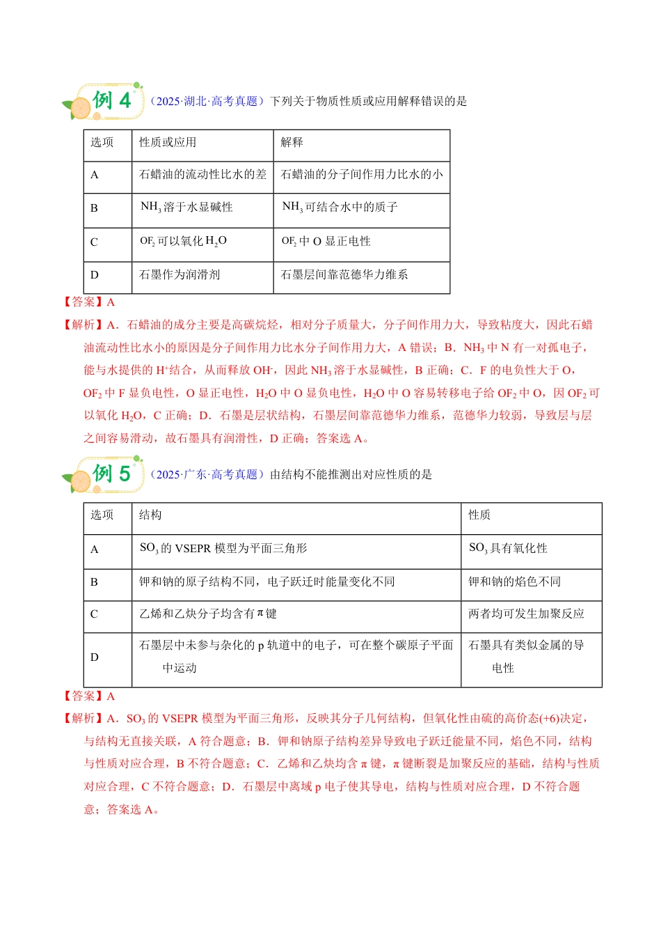 第53天  押分子结构：表格解释型——键角、极性、溶解性的“因-果”判断（教师版）.pdf_第3页
