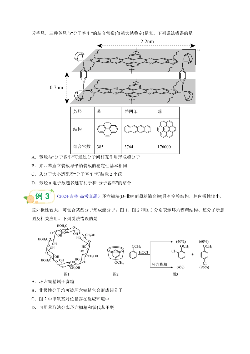 第51天 押配合物与超分子：从配位键到超分子自组装（学生版）.pdf_第2页