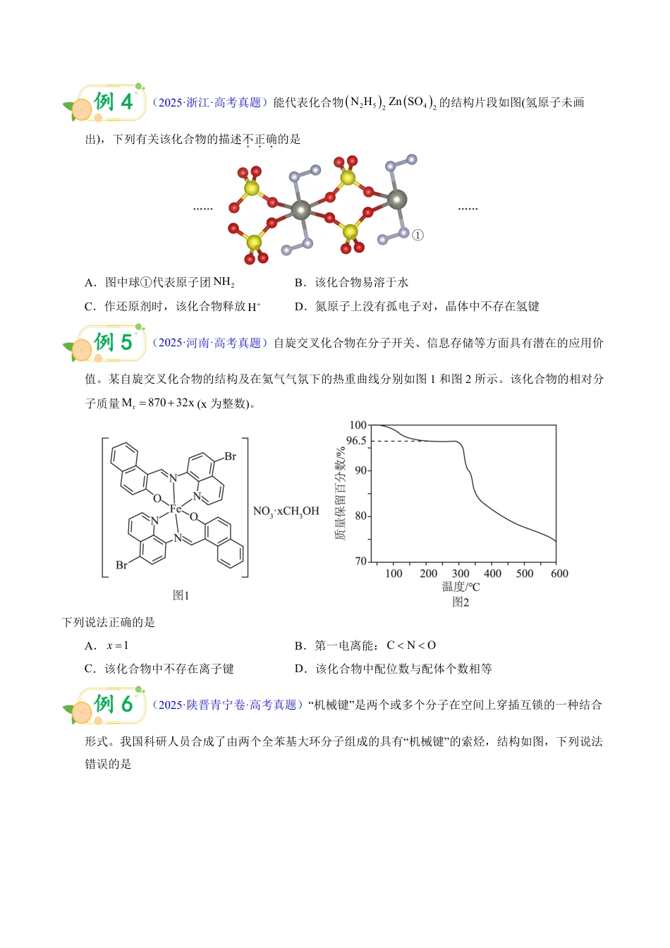第51天 押配合物与超分子：从配位键到超分子自组装（学生版）.pdf_第3页