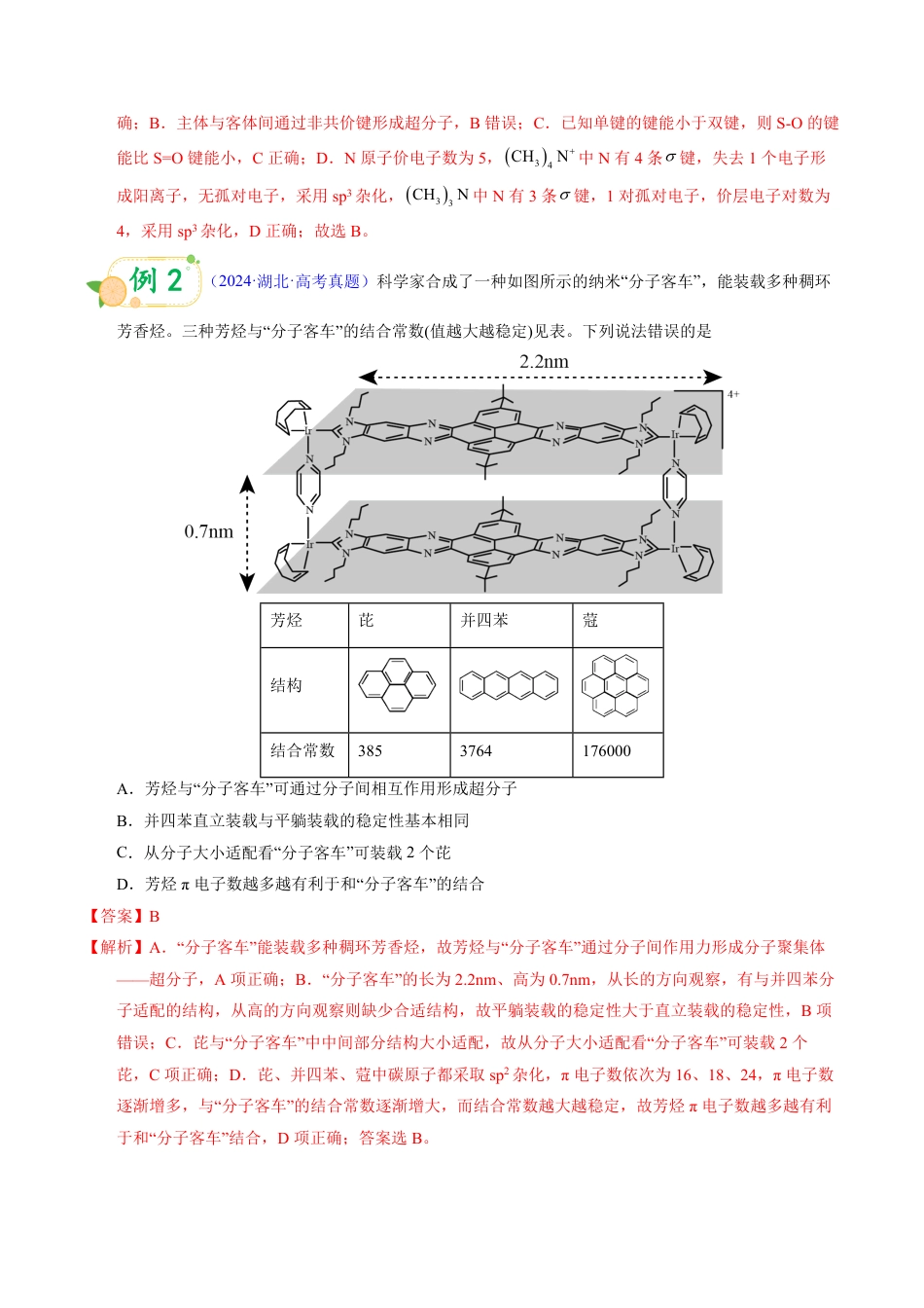 第51天 押配合物与超分子:从配位键到超分子自组装(教师版).pdf_第2页