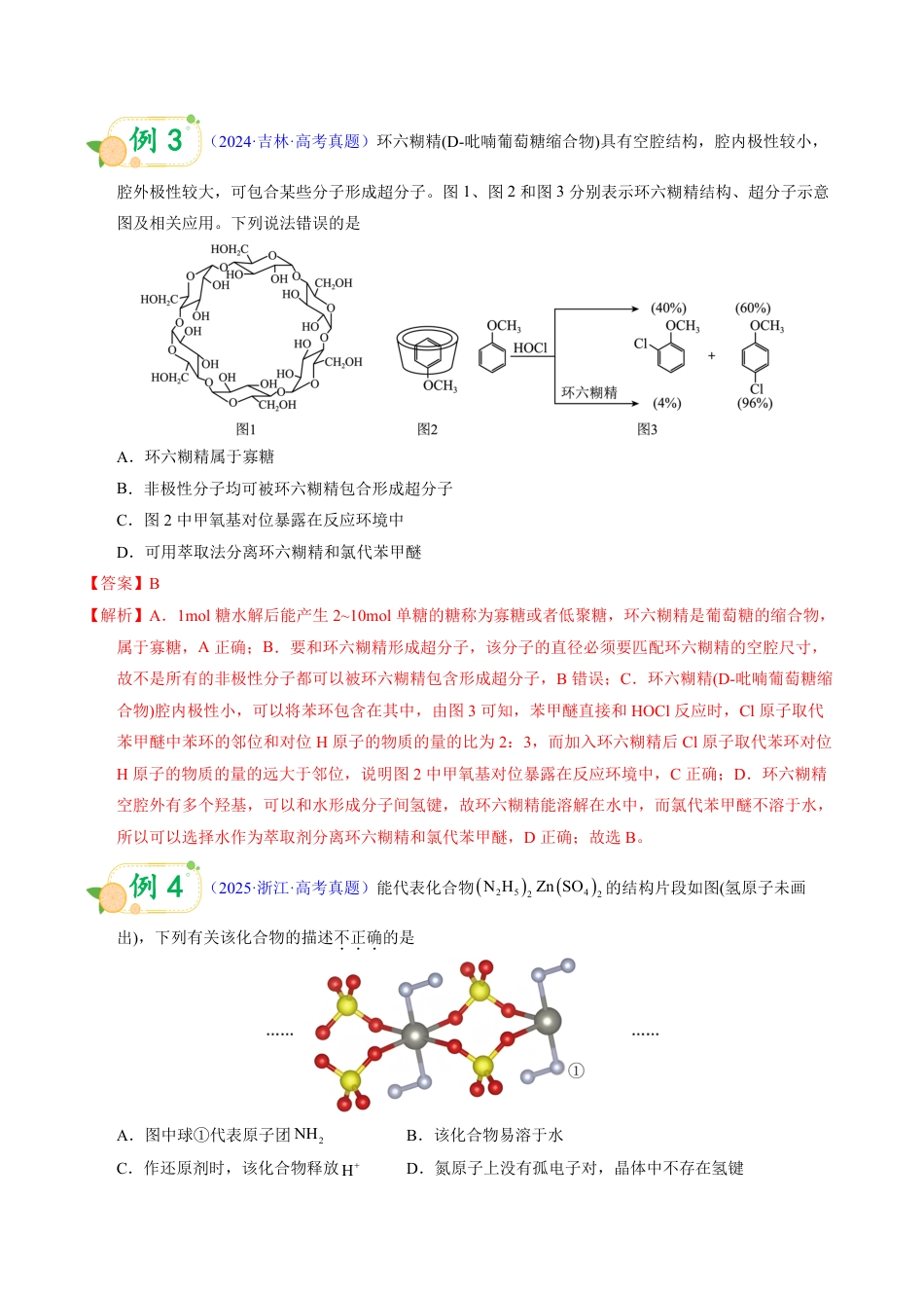 第51天 押配合物与超分子:从配位键到超分子自组装(教师版).pdf_第3页