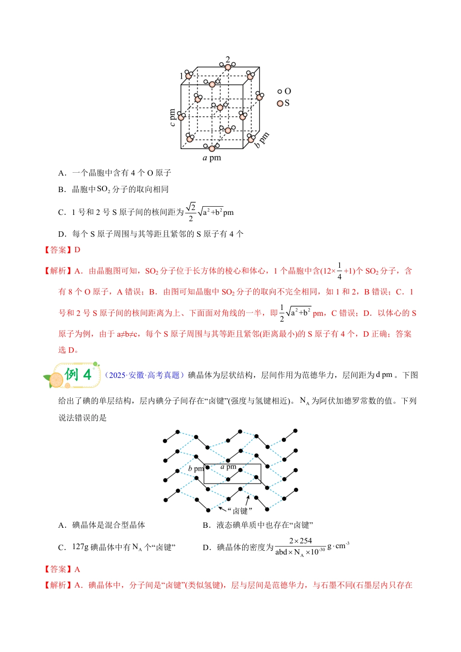 第50天 押晶体结构:化学式与密度——晶胞分摊法+ρ•N_A•V公式(教师版).pdf_第3页