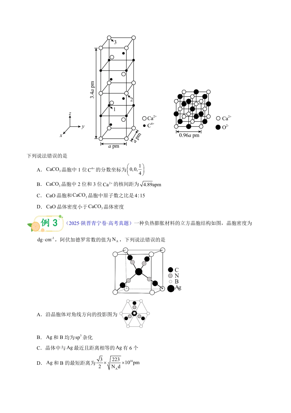 第49天 押晶体结构:投影与坐标——原子分数坐标、俯视投影图判断(学生版).pdf_第2页
