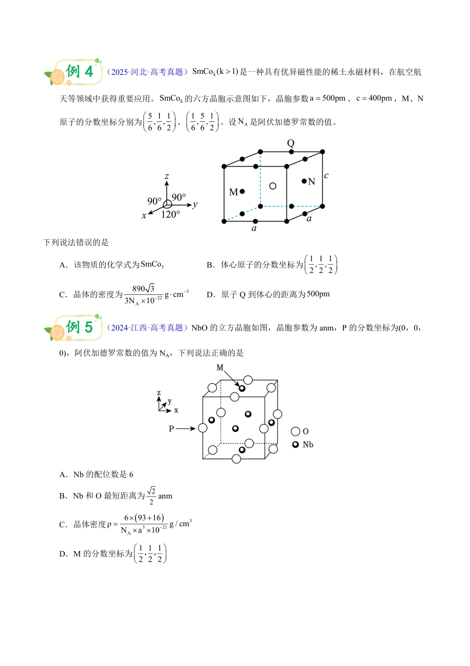 第49天 押晶体结构:投影与坐标——原子分数坐标、俯视投影图判断(学生版).pdf_第3页