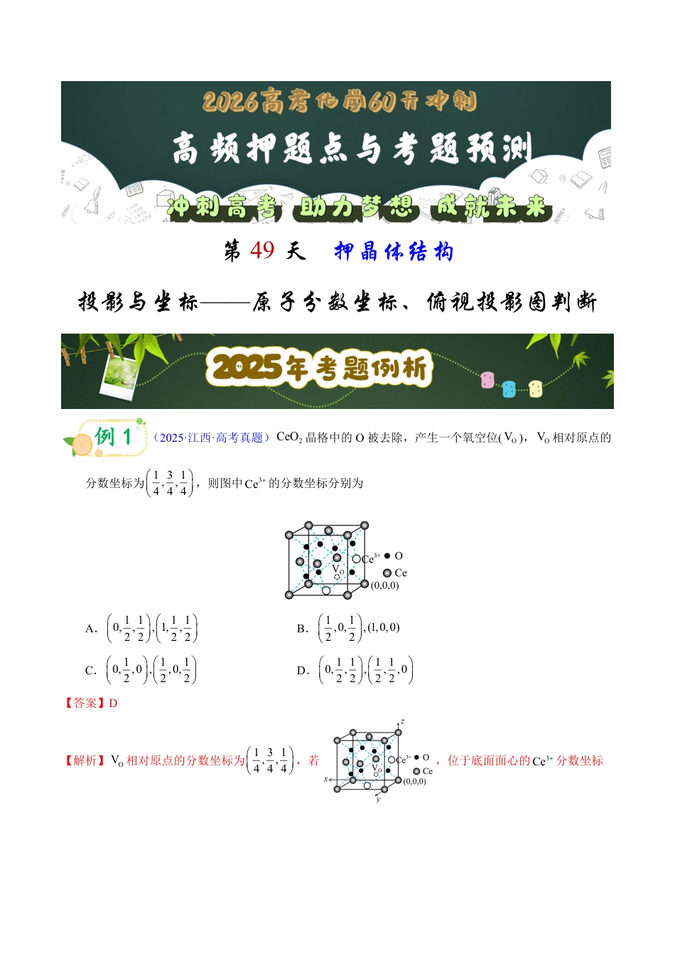 第49天  押晶体结构：投影与坐标——原子分数坐标、俯视投影图判断（教师版）.pdf_第1页