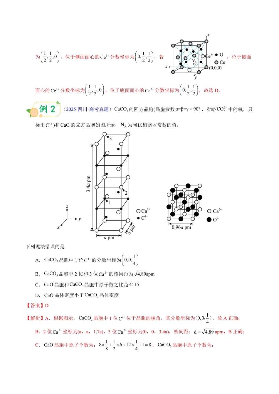 第49天  押晶体结构：投影与坐标——原子分数坐标、俯视投影图判断（教师版）.pdf_第2页