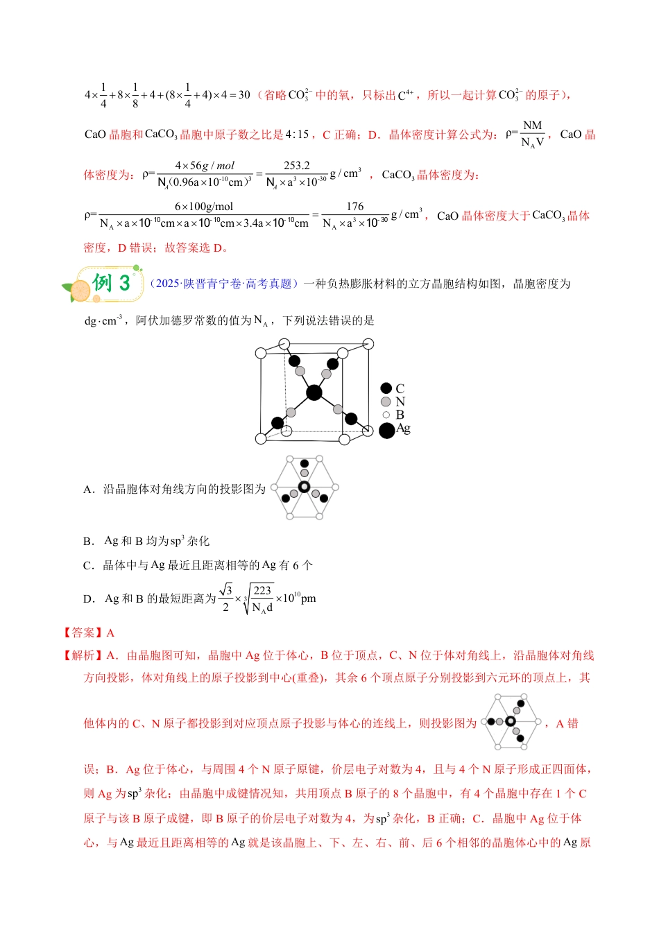 第49天  押晶体结构：投影与坐标——原子分数坐标、俯视投影图判断（教师版）.pdf_第3页