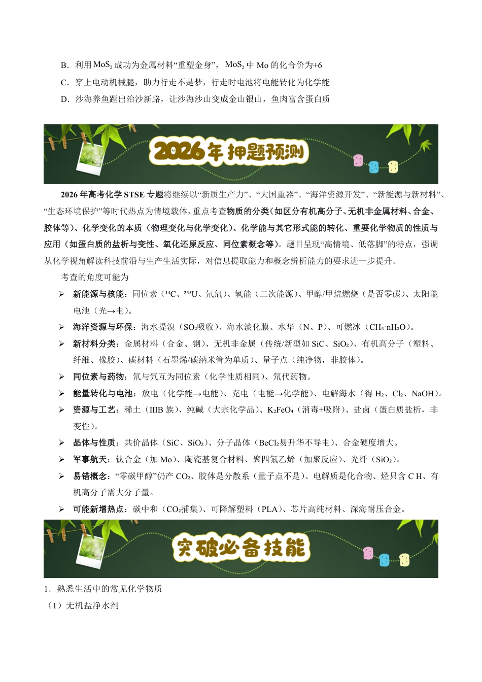 第60天 押STSE:生产生活科技:聚焦“新质生产力”与“化学材料”(学生版).pdf_第2页