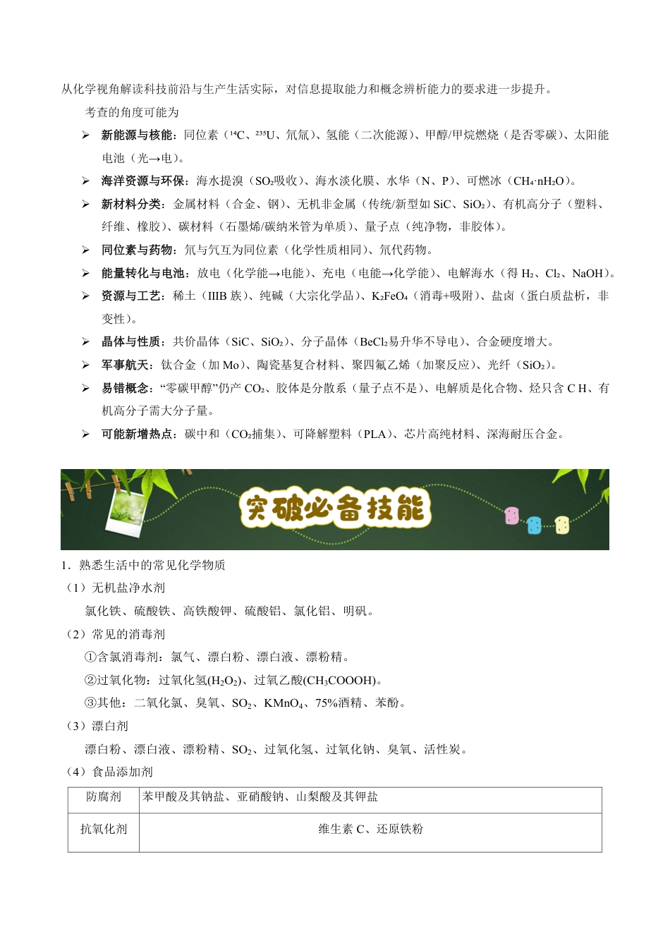 第60天 押STSE:生产生活科技:聚焦“新质生产力”与“化学材料”(教师版).pdf_第3页