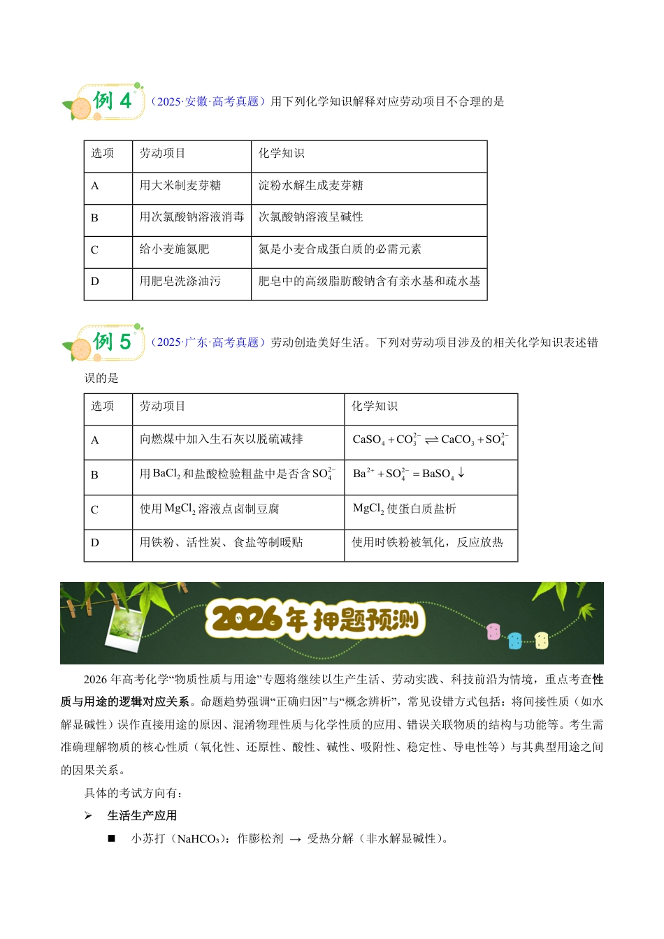 第58天 押物质性质与用途:“性质决定用途”的必考对应关系(学生版).pdf_第2页