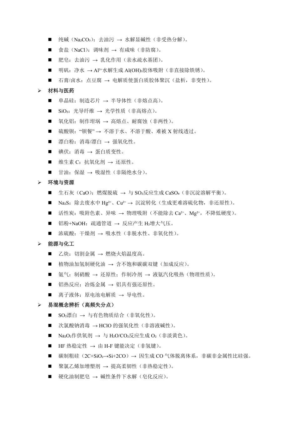 第58天 押物质性质与用途:“性质决定用途”的必考对应关系(学生版).pdf_第3页