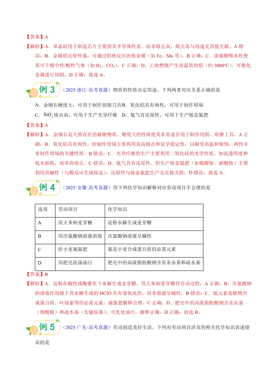 第58天 押物质性质与用途:“性质决定用途”的必考对应关系(教师版).pdf_第2页