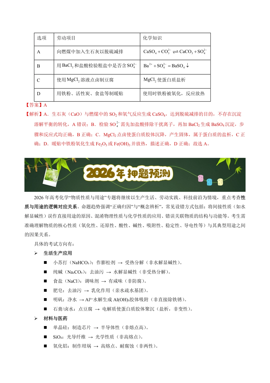 第58天 押物质性质与用途:“性质决定用途”的必考对应关系(教师版).pdf_第3页