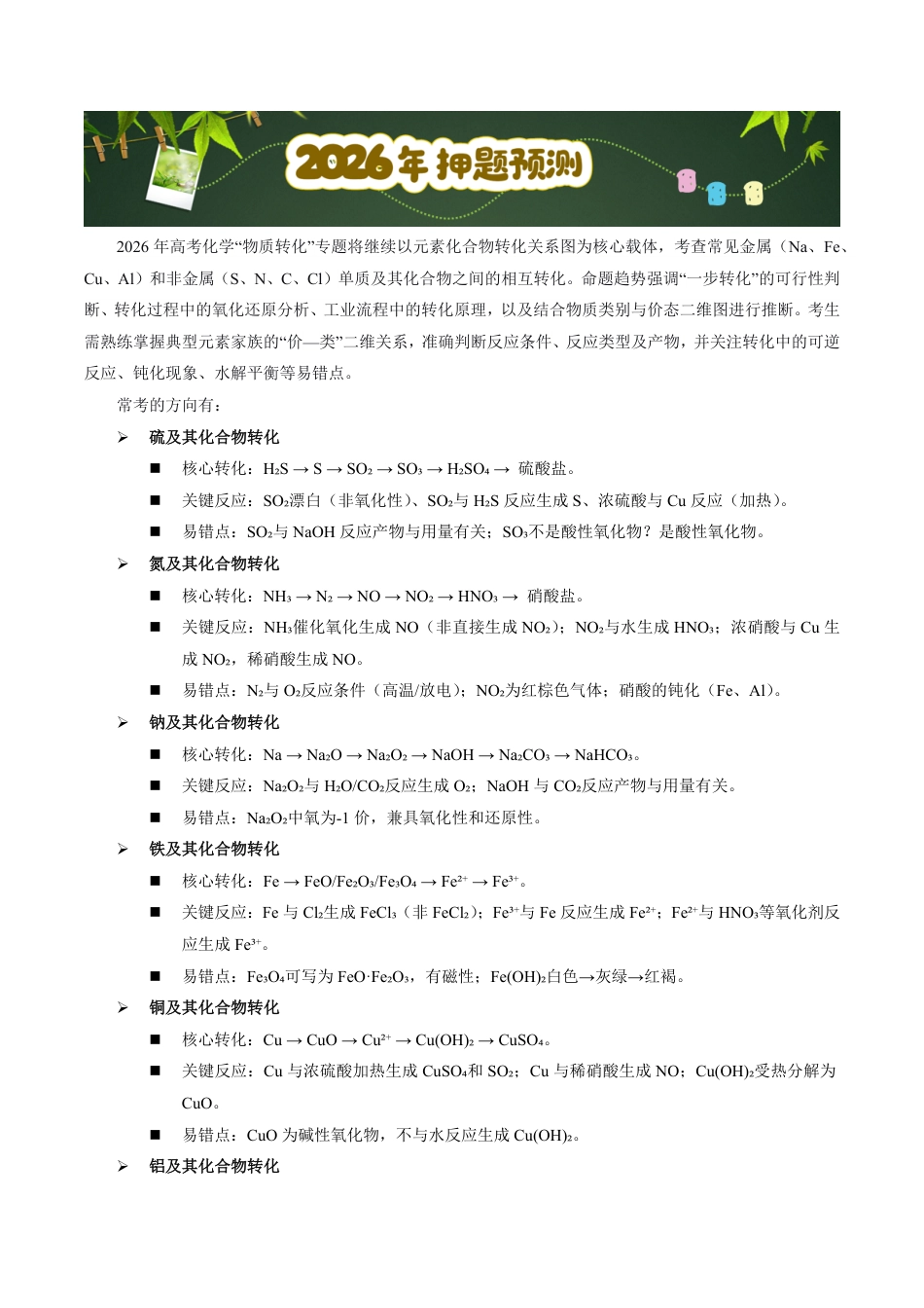 第57天  押物质的转化：一步转化、循环转化中的“隐性反应”（学生版）.pdf_第3页