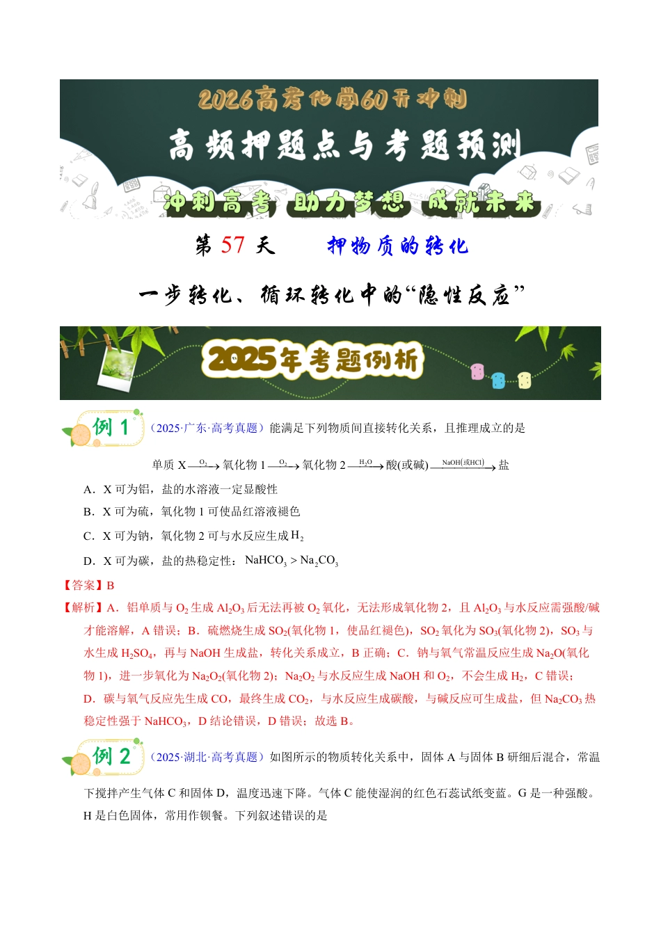第57天 押物质的转化:一步转化、循环转化中的“隐性反应”(教师版).pdf_第1页