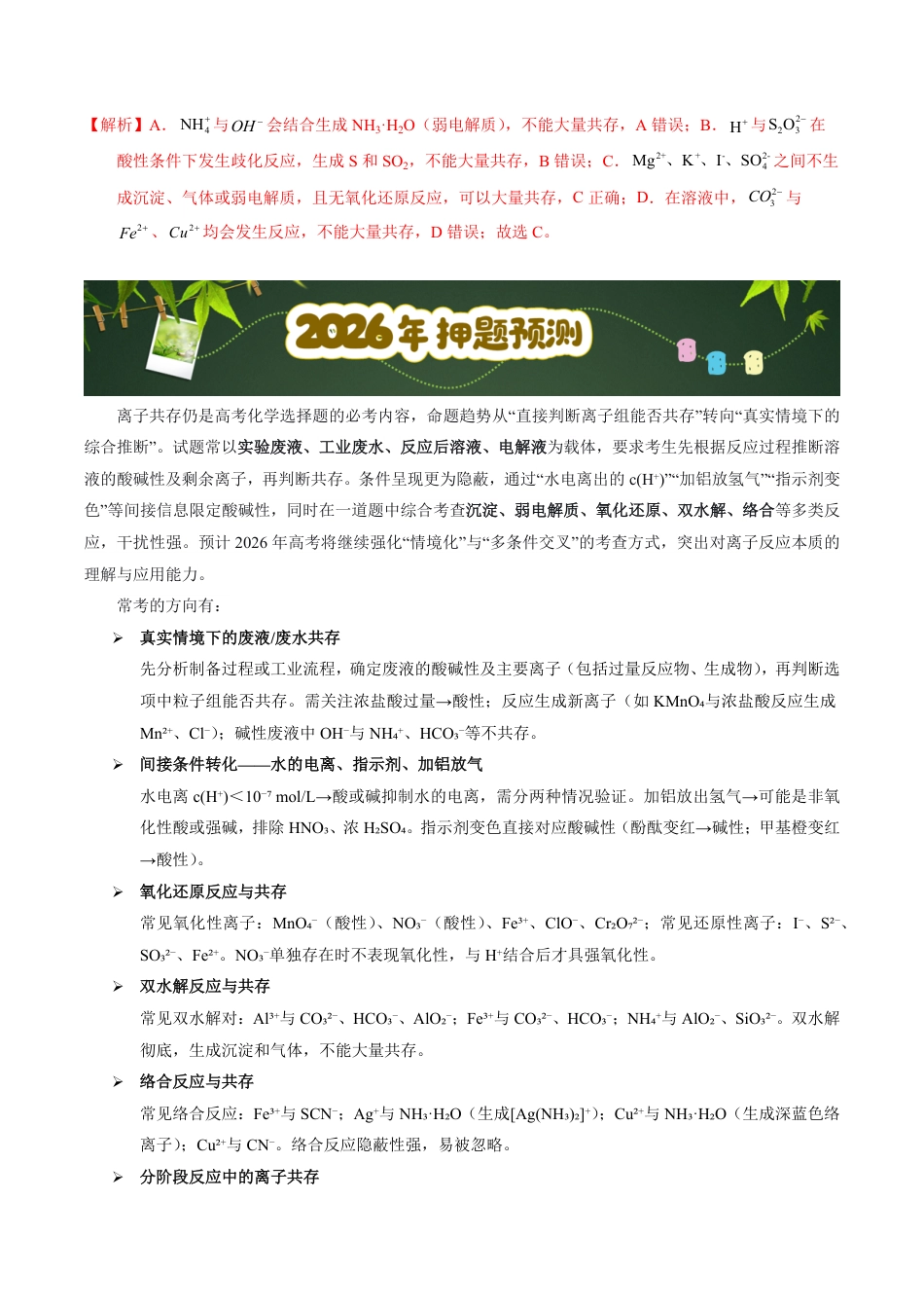 第56天 押离子共存:三大隐含条件(颜色、酸碱性、氧化还原)(教师版).pdf_第3页