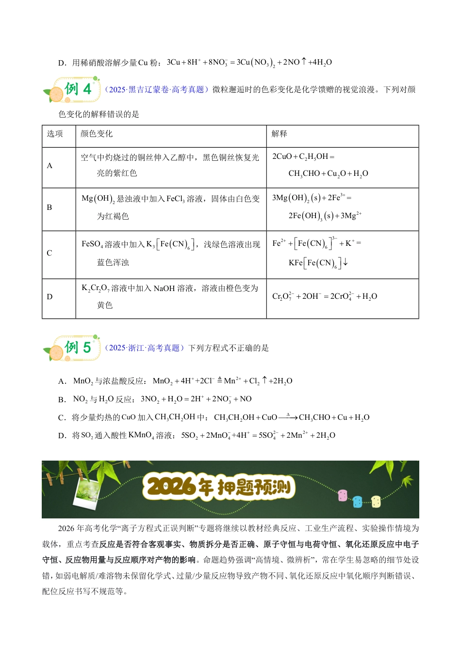 第55天 押离子方程式:高频错型(量比、拆分、氧化还原顺序)(学生版).pdf_第2页