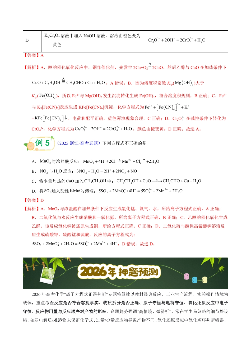 第55天 押离子方程式:高频错型(量比、拆分、氧化还原顺序)(教师版).pdf_第3页