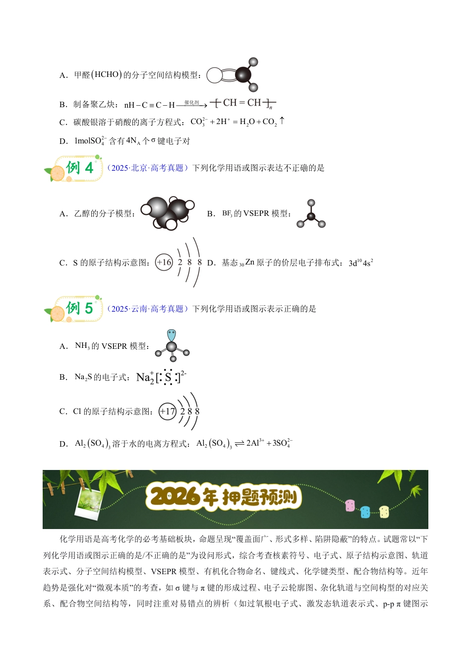 第54天 押化学用语:电子式、结构式、方程式的规范书写陷阱(学生版).pdf_第2页
